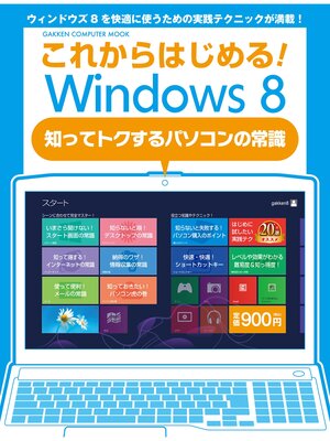 cover image of これからはじめる! Ｗｉｎｄｏｗｓ８